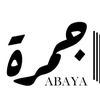 جمرة🥷