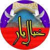 🕊️خیالِ یار🕊️