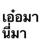 yyaimaithitiwoada