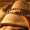القران الكريم