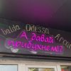 balda Odesa Arkadija