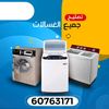 appliance.service.kuwait