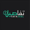 tafaseel - تفاصيل للمطابخ