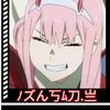 ﾉズん丂ﾑ刀.亗