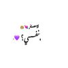﮼مارسلين ﮼؟ 🖤𓏲ִ .𓆙
