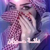دانــــة حــــورانــ 💙💙