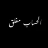 ruqay1yah_