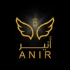 أَنيــــــر للعطور