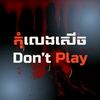 dontplayby.klture