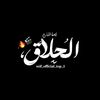 سيف || الحلاق🧿🔥،