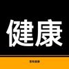 荟有健康
