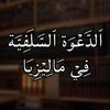 gerakandakwahsalafi