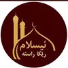rigay rast   رێگای راست