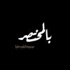 Blmokhtasar