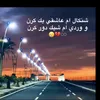 « ابو ♕ 𝐵𝑊𝑀 »