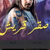 saqar_qurish