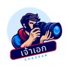 เจ้าเอก - Chao Ek