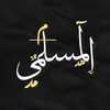 مُسْلِمَى|musliima_44