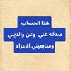 ابوفهدالقرفي ٣احفظ الله يحفظك
