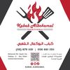 كباب البوكمال