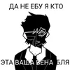 da_ne_eby_ia_kto