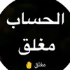 مغلق💔💔