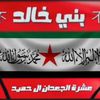 عشيرة الجعدان العرار بني خالد)