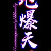 greed6488