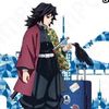 giyuu6143