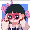 韩韩清