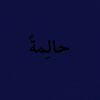 ahlam.924