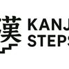 .kanjisteps