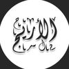 أريج للعطور الأصلية