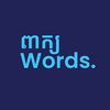 ពាក្យ-Words