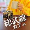 コイケさんのカフェ
