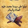 rappelleislamique58