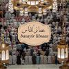 بصائر للناس