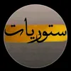 علي ابن الموصل 1993