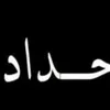 كرار حسين