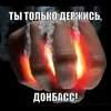 i.love.donbass