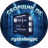 ryzenboypc