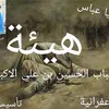 youthofhusseinbinaliala1