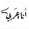 أبن الحسكة📍