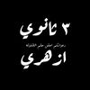 دندوشه🎀