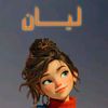 layanwael51