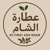 عطارة الشام💉🌸