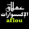 accessories_giant_aflo