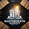 Мастерская Мудрости