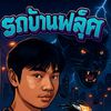 thanwa.zx229