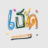 เธรดของต้นกล้า💐🤍(50k)